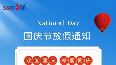 國慶放假通知，請?zhí)崆皞湄?上海邦森