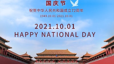 舉國(guó)同慶，祝國(guó)慶節(jié)快樂-上海邦森