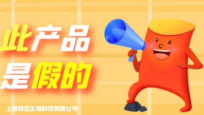 假！假！假！此產(chǎn)品為假冒我司產(chǎn)品
