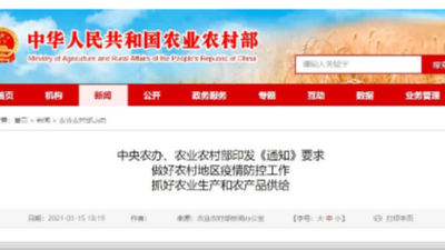 上海邦森分享中央農(nóng)辦、農(nóng)業(yè)農(nóng)村部通知