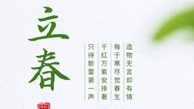 立春，春的開始-上海邦森