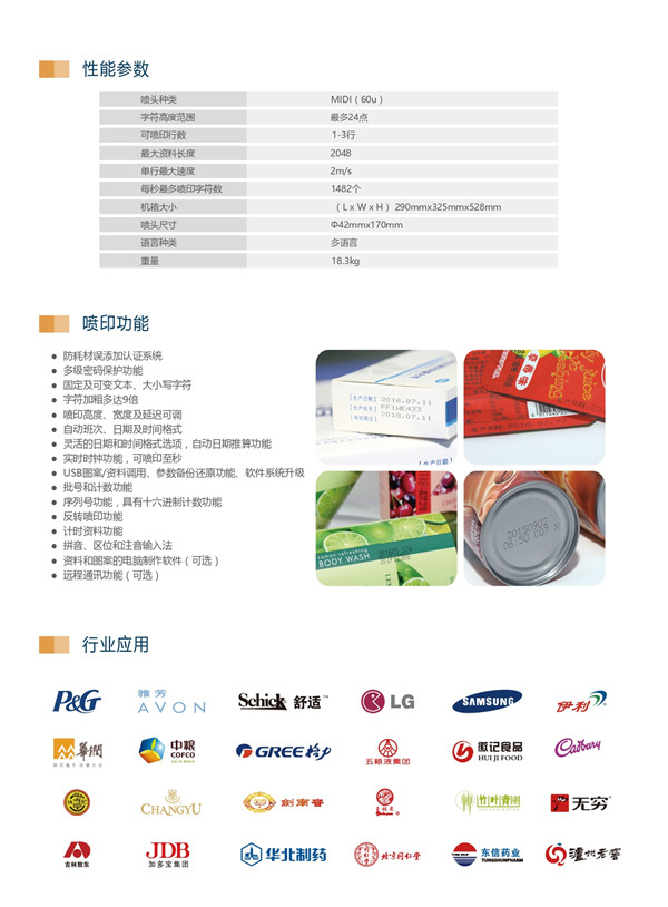 EC-JET1000小字符噴碼機_page-0003.jpg