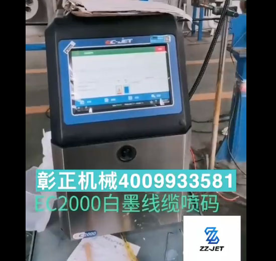 噴碼機(jī)，噴碼機(jī)維修服務(wù) 油墨耗材-白墨